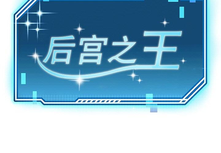 2P - 后宫之王