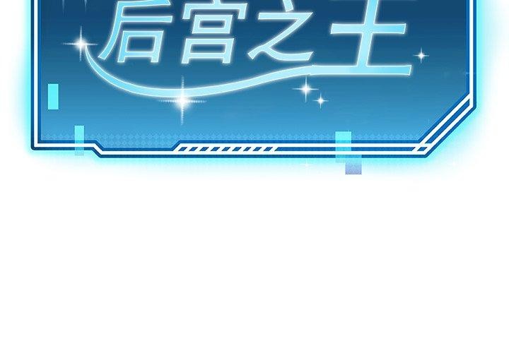 2P - 后宫之王