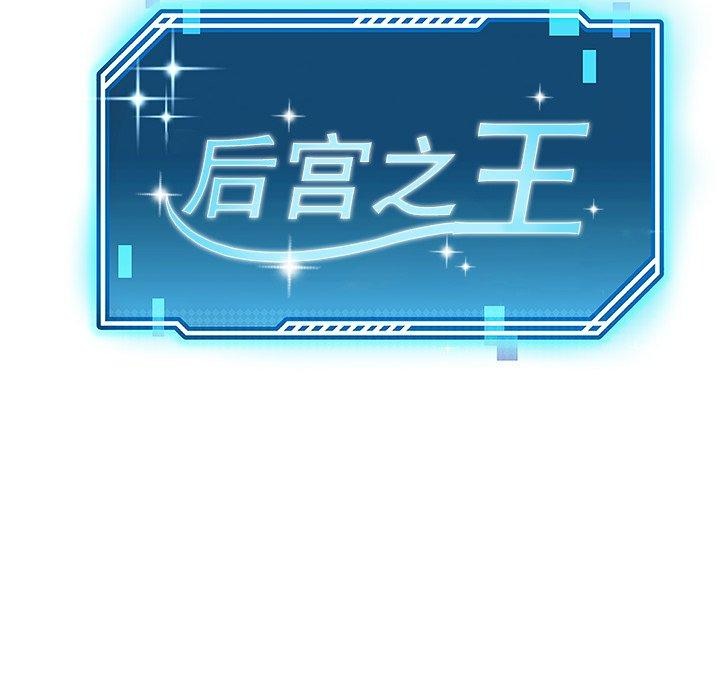 56P - 后宫之王