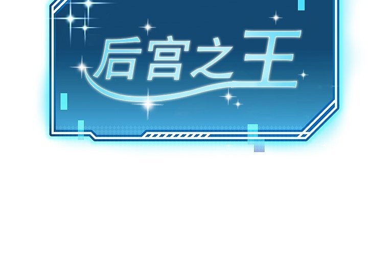 2P - 后宫之王