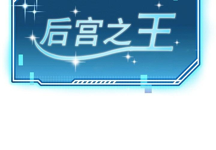 2P - 后宫之王