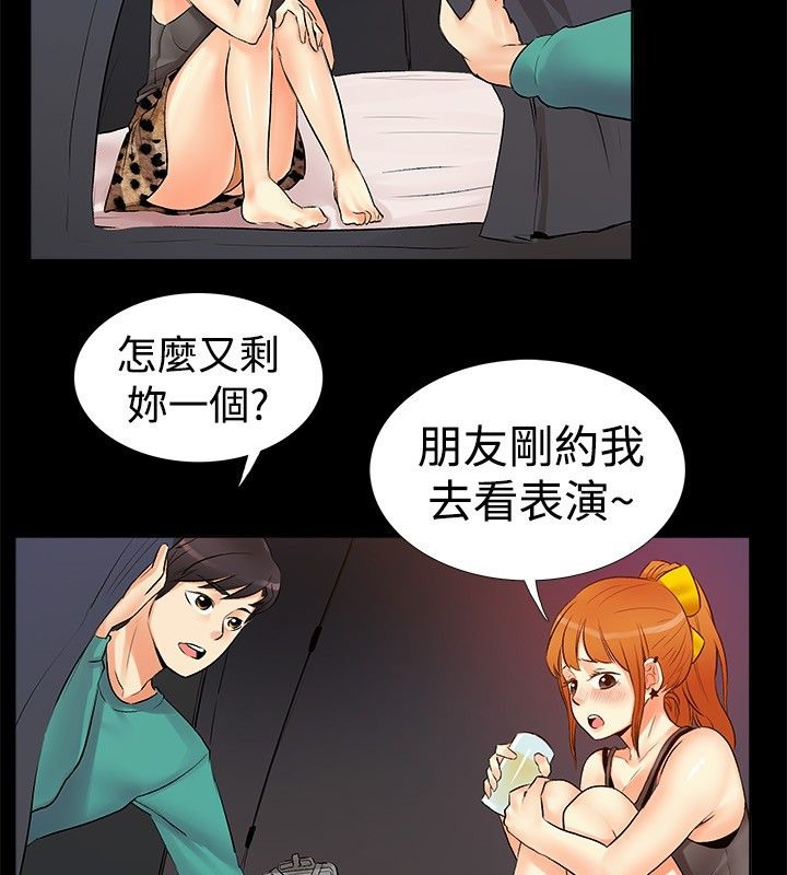 26P - 亲爱的,我劈腿了