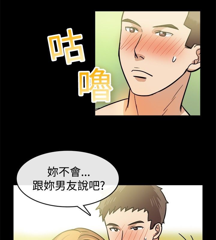 38P - 亲爱的,我劈腿了