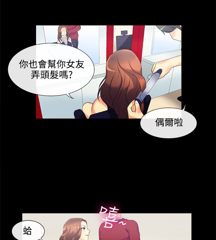 8P - 亲爱的,我劈腿了
