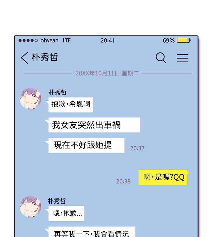 52P - 亲爱的,我劈腿了