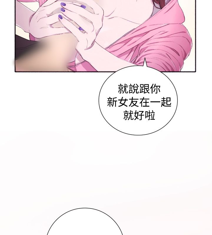 8P - 亲爱的,我劈腿了