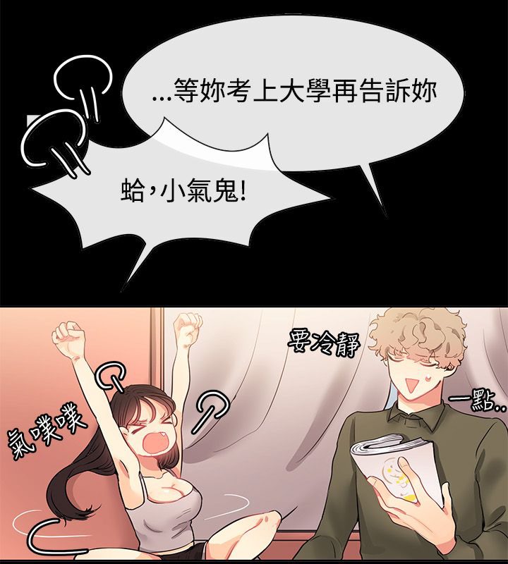 16P - 亲爱的,我劈腿了
