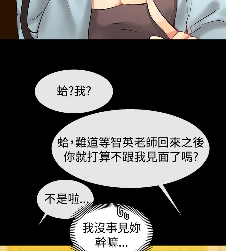 26P - 亲爱的,我劈腿了