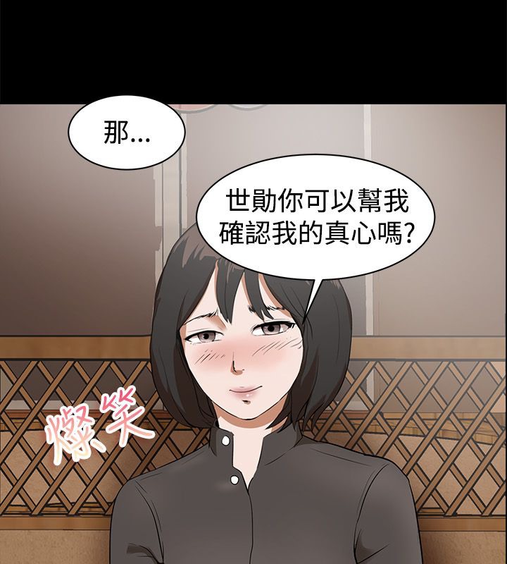 28P - 亲爱的,我劈腿了