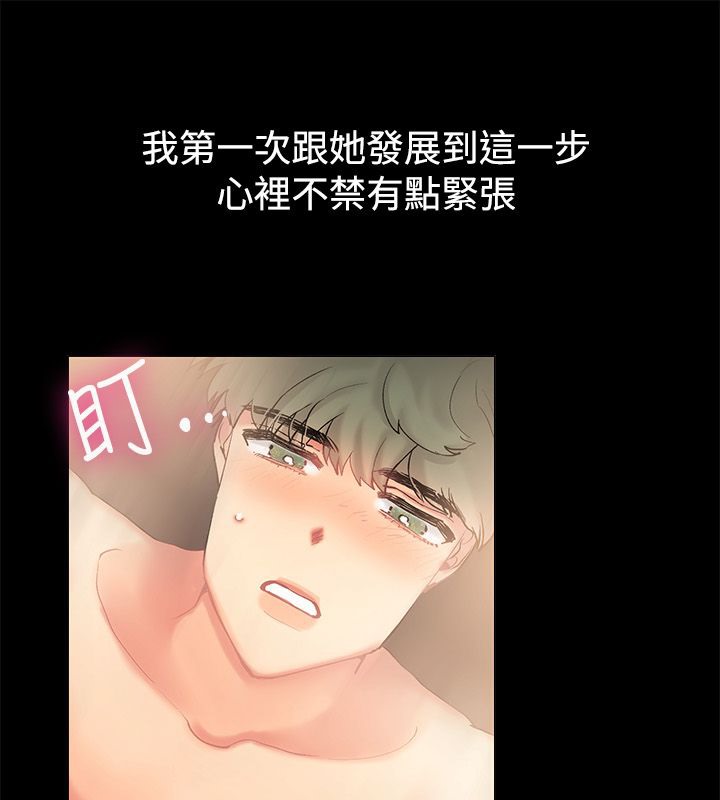 3P - 亲爱的,我劈腿了