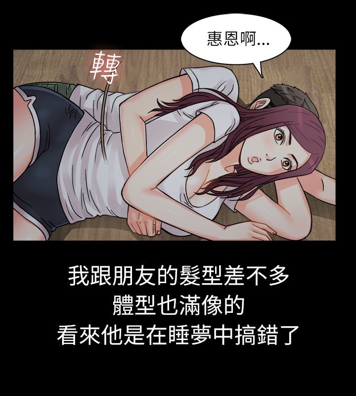 28P - 亲爱的,我劈腿了