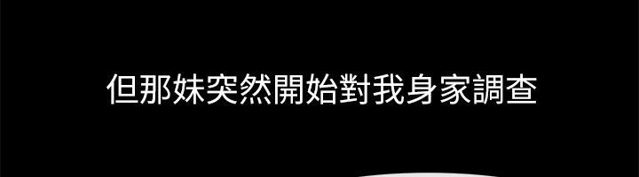 8P - 亲爱的,我劈腿了