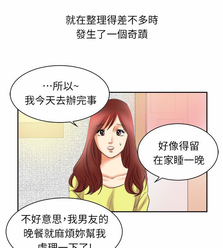 26P - 亲爱的,我劈腿了