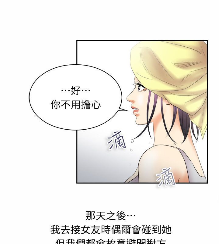 50P - 亲爱的,我劈腿了