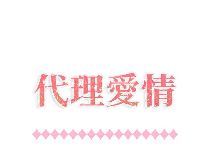 1P - 只为满足你/共享计划/狩猎之路：代理爱情