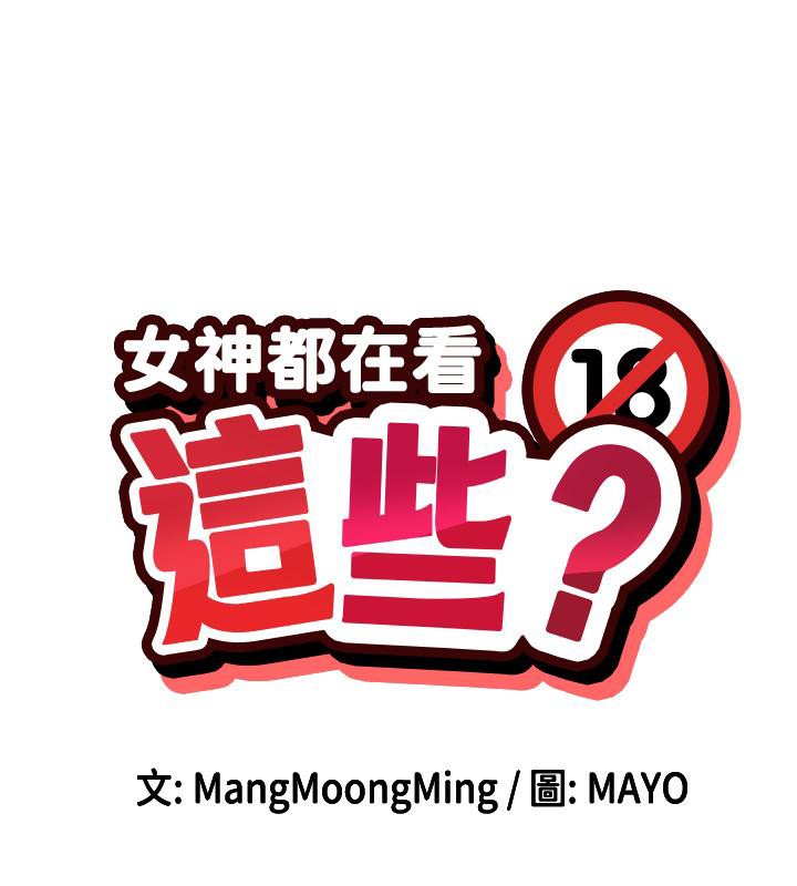 13P - 女神都在看这些?