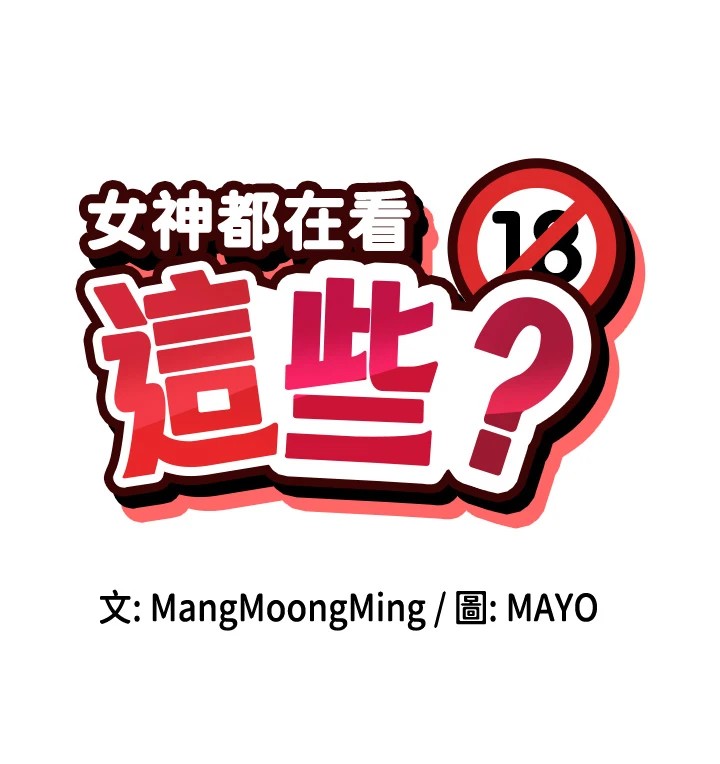 14P - 女神都在看这些?