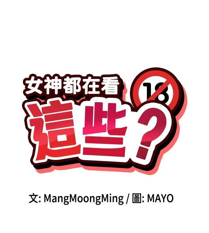 8P - 女神都在看这些?