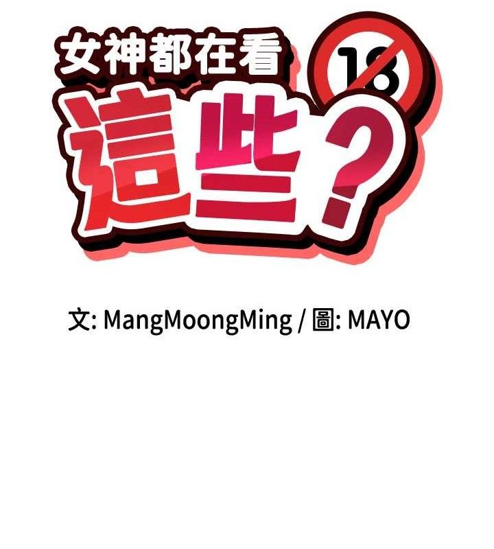 13P - 女神都在看这些?