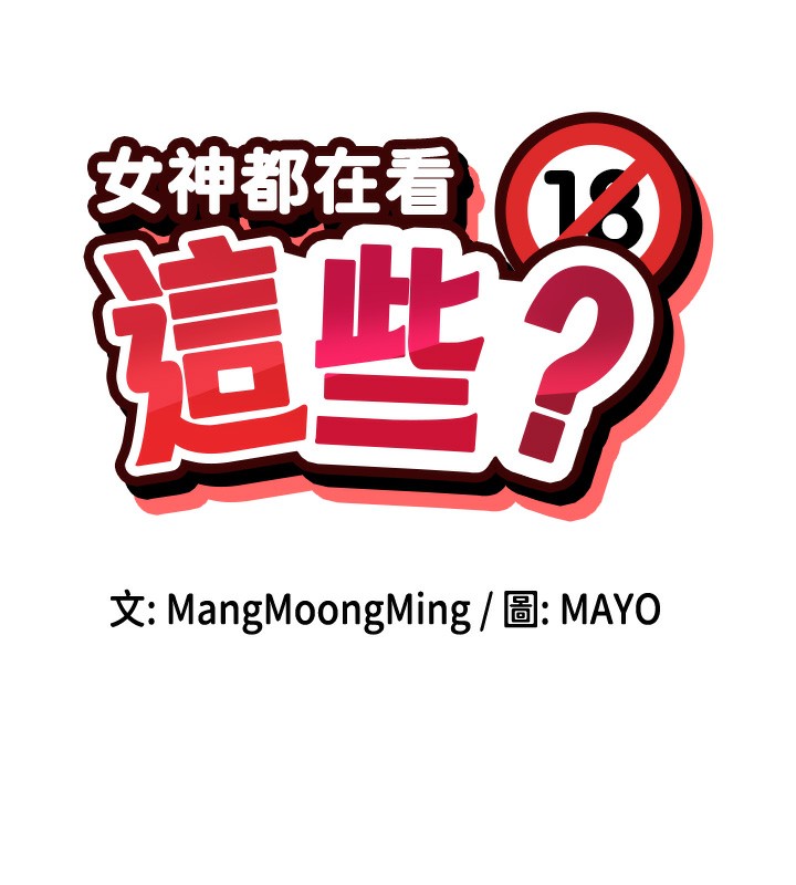 15P - 女神都在看这些?
