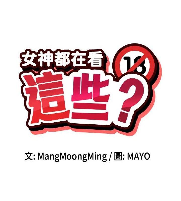 11P - 女神都在看这些?