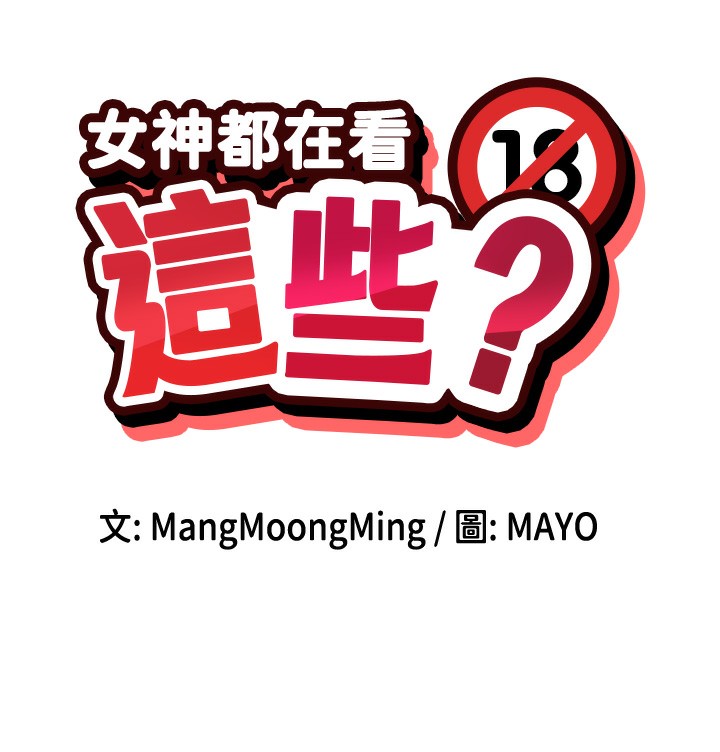 9P - 女神都在看这些?