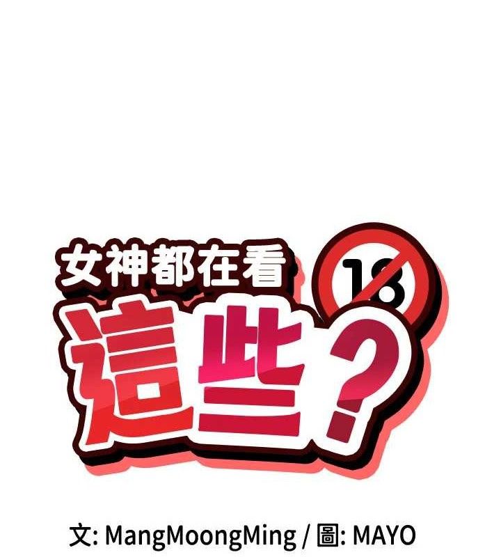 13P - 女神都在看这些?