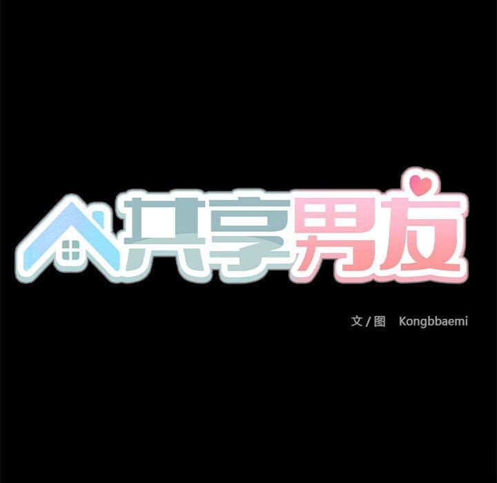 121P - 共享男友/出租男友