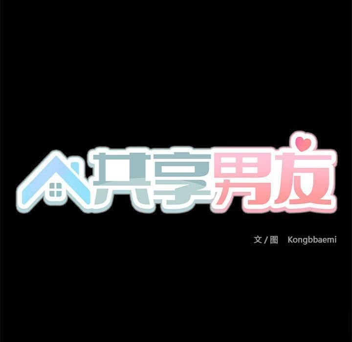 57P - 共享男友/出租男友
