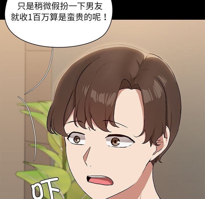 77P - 共享男友/出租男友