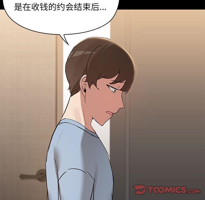 38P - 共享男友/出租男友