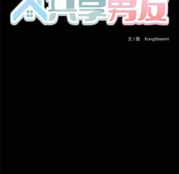 38P - 共享男友/出租男友