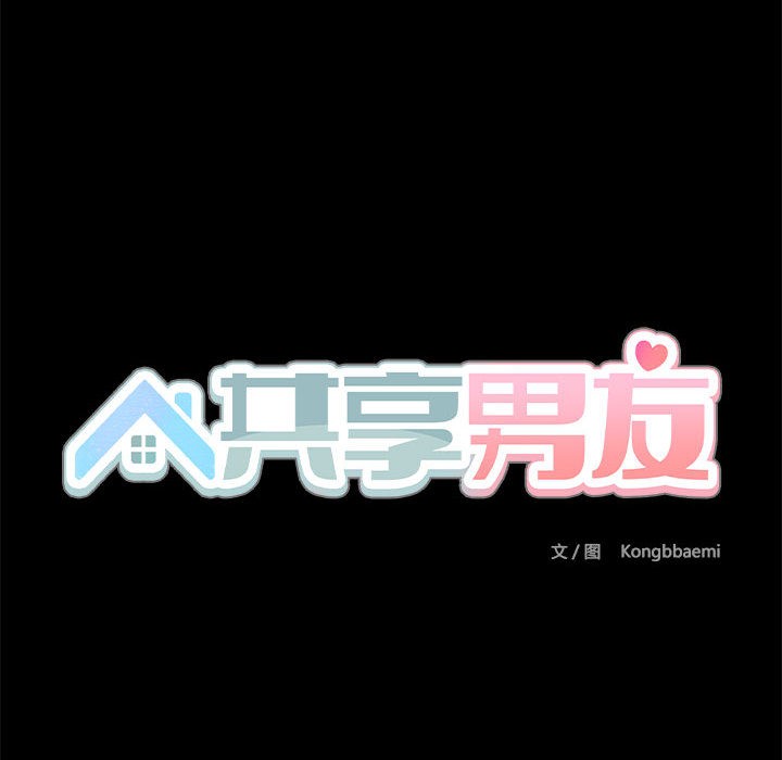53P - 共享男友/出租男友