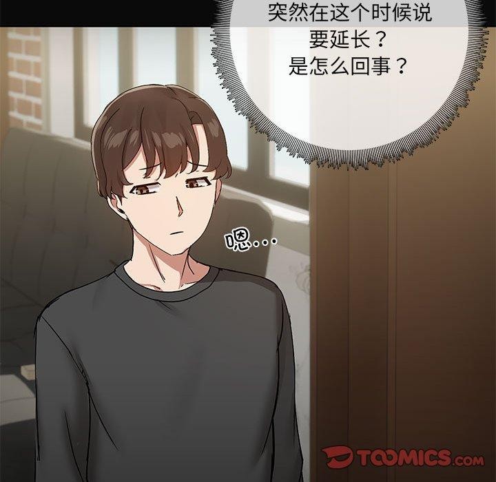 123P - 共享男友/出租男友