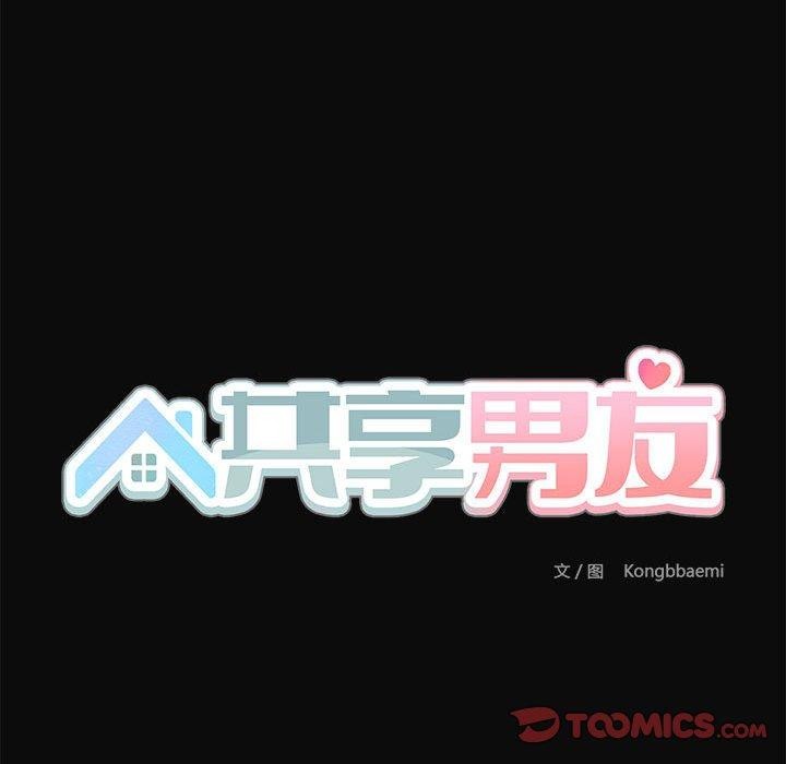 123P - 共享男友/出租男友