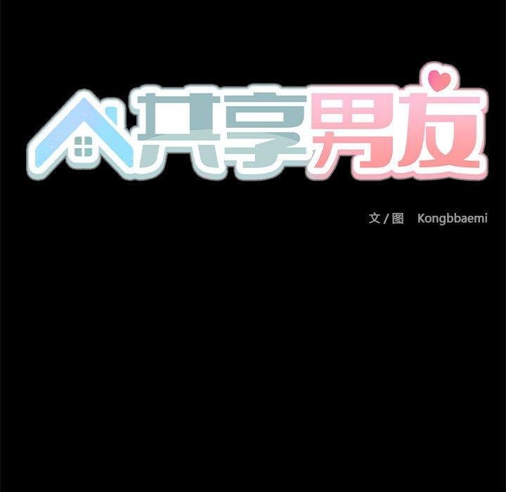 68P - 共享男友/出租男友