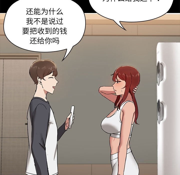 103P - 共享男友/出租男友