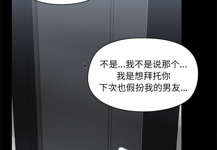 2P - 共享男友/出租男友