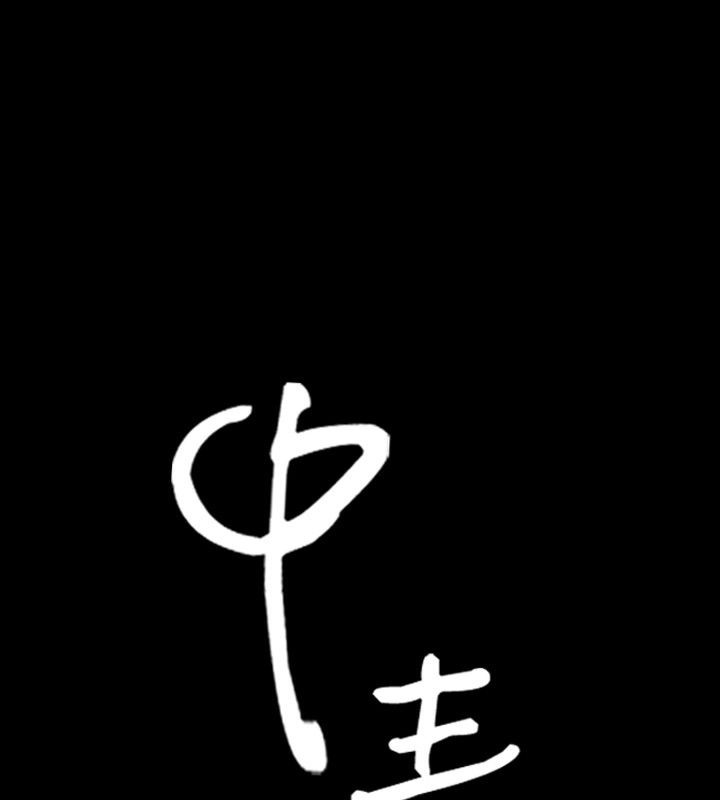 12P - 中毒