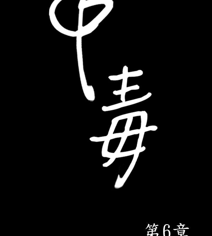 2P - 中毒