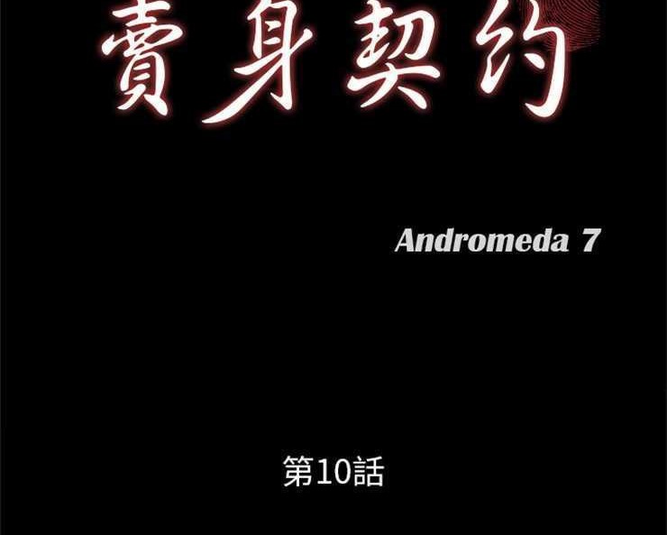 11P - 卖身契约