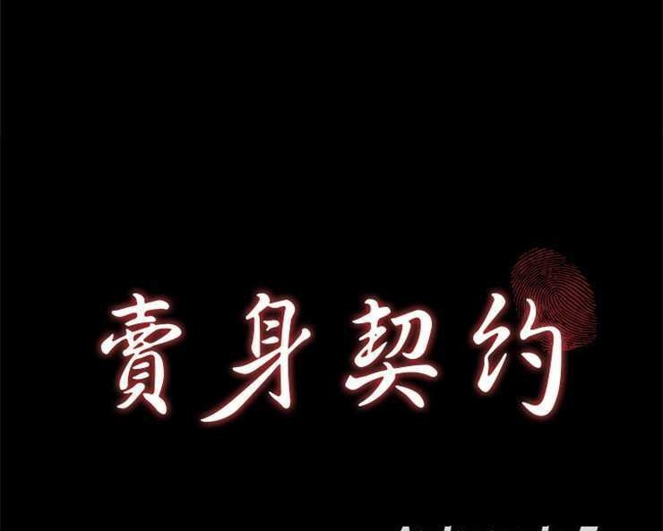 11P - 卖身契约