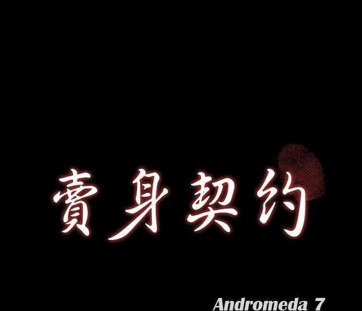 8P - 卖身契约