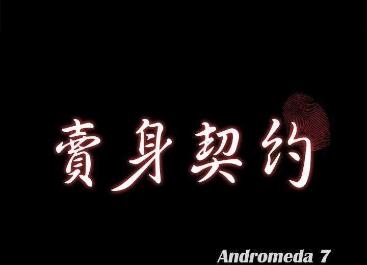7P - 卖身契约