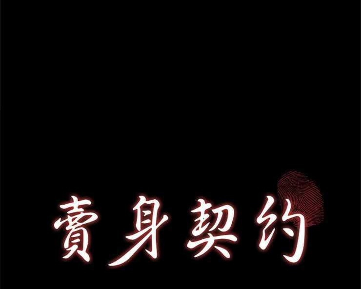 11P - 卖身契约