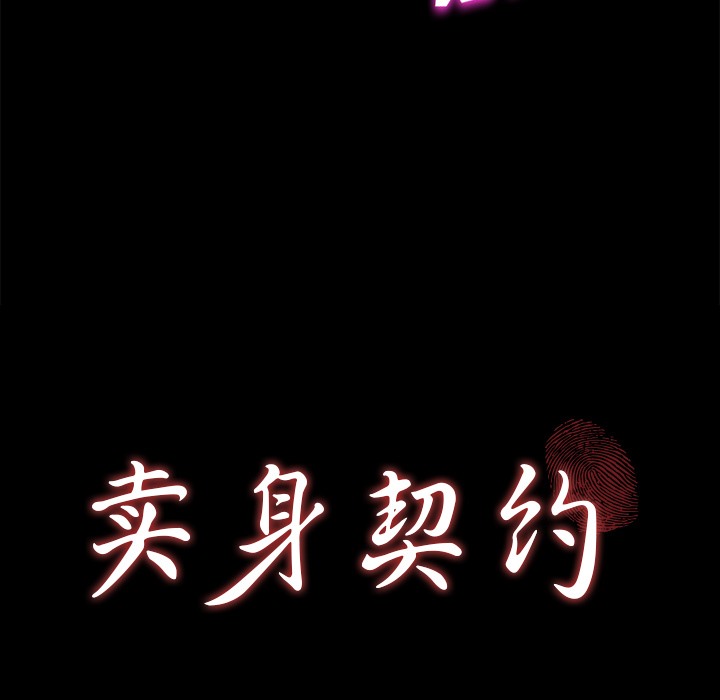 9P - 卖身契约