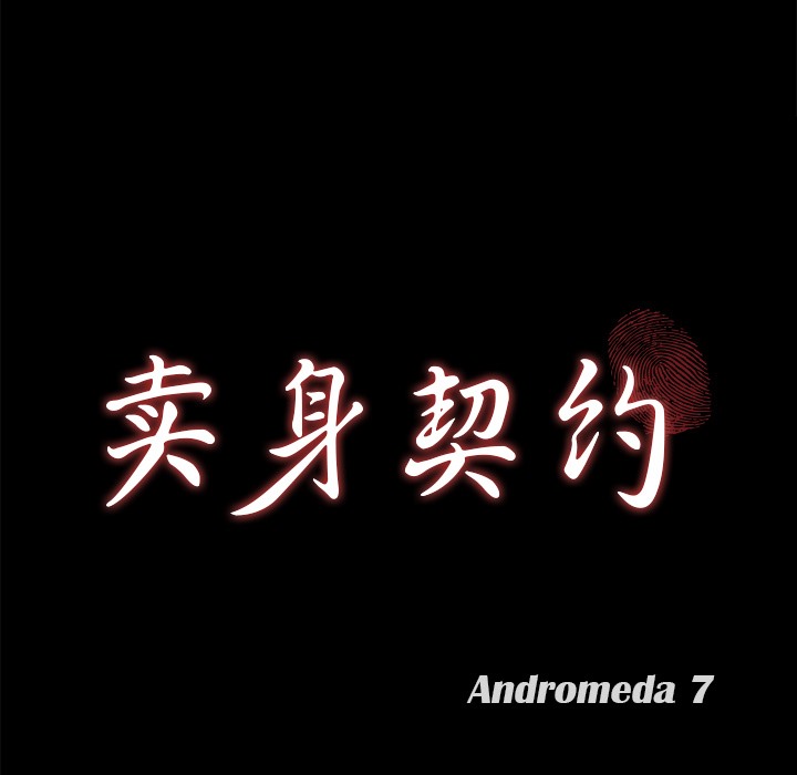 8P - 卖身契约