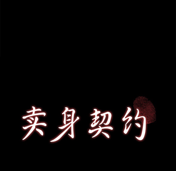 9P - 卖身契约