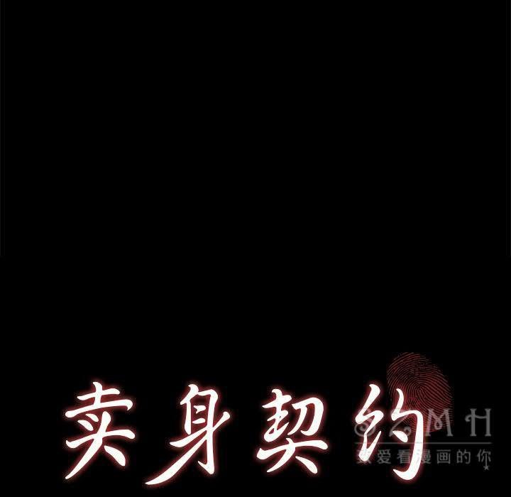 8P - 卖身契约