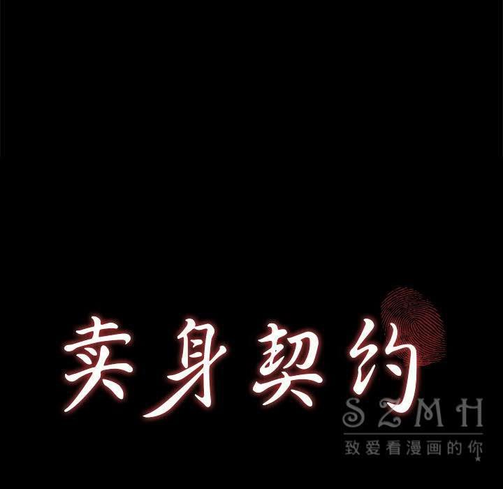 10P - 卖身契约